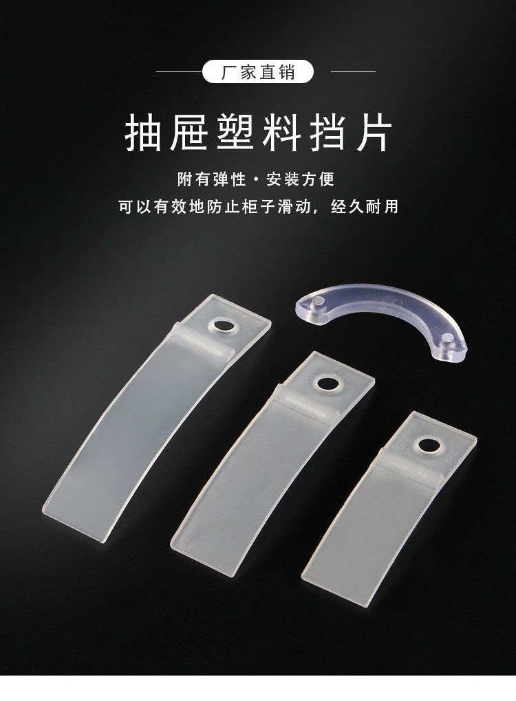 品优 家具橱柜抽屉挡片 白色透明塑胶挡片 家具五金抽屉塑料挡片