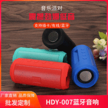 HDY-007 无线蓝牙音箱 私模手机低音炮 双喇叭振膜