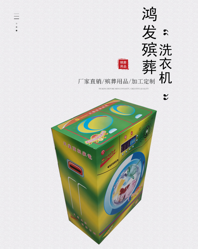 厂家直销殡葬用品大全 天堂洗衣机纸扎纸活大全祭祀清明祭祀用品