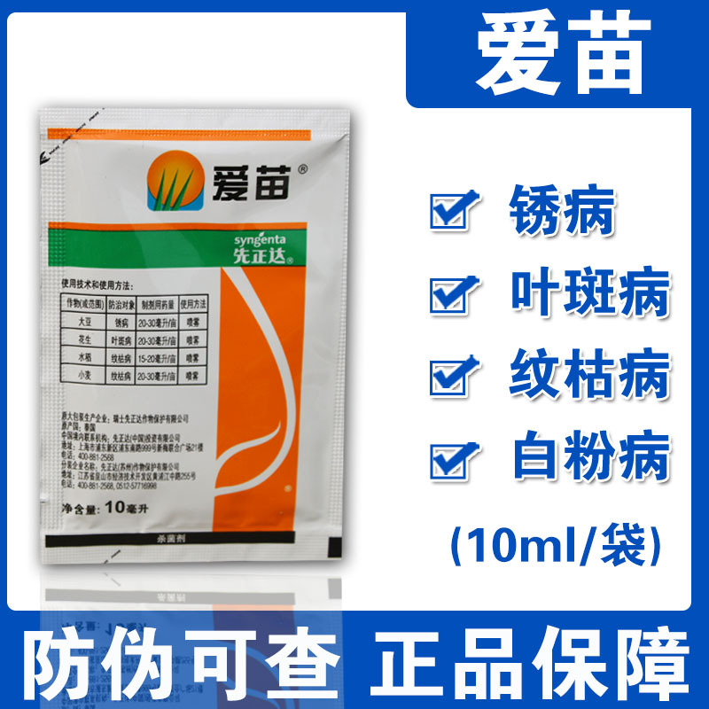 先正达 爱苗300克升苯醚甲环唑 丙环唑水稻纹枯病锈病杀菌剂5ml