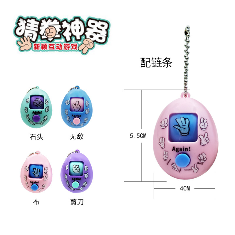 Best-Seller on Douyin Guess Punch Egg Keychain Scissors, Rock, Cloth Face Changing Capsule Toy Egg Toy Creative Gift in Stock Direct Selling