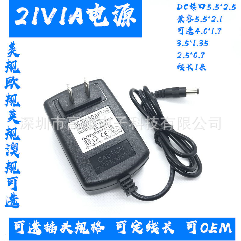 工厂直销21v1a电源适配器led鱼缸灯水族灯鱼儿乐电源21v充电器