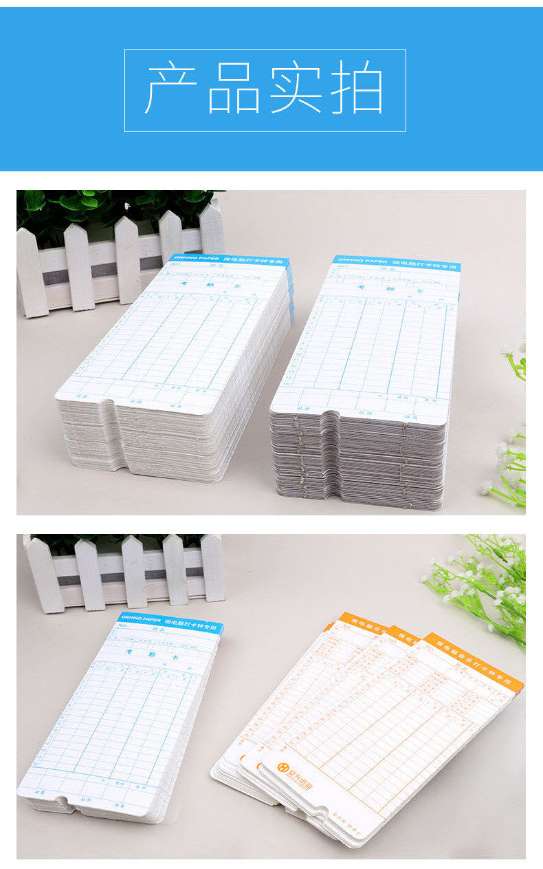 考勤卡 微电脑打卡机通用考勤白卡考勤纸考勤纸卡打卡钟打卡纸考