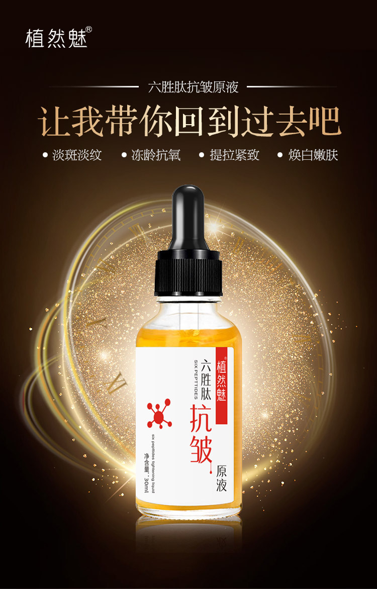 植然魅抗皱原液 提拉紧致补水保湿润肤面部精华 六胜肽抗皱原液