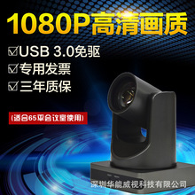 远程视频会议摄像机 1080P 12倍变焦 软件视频会议用 批发