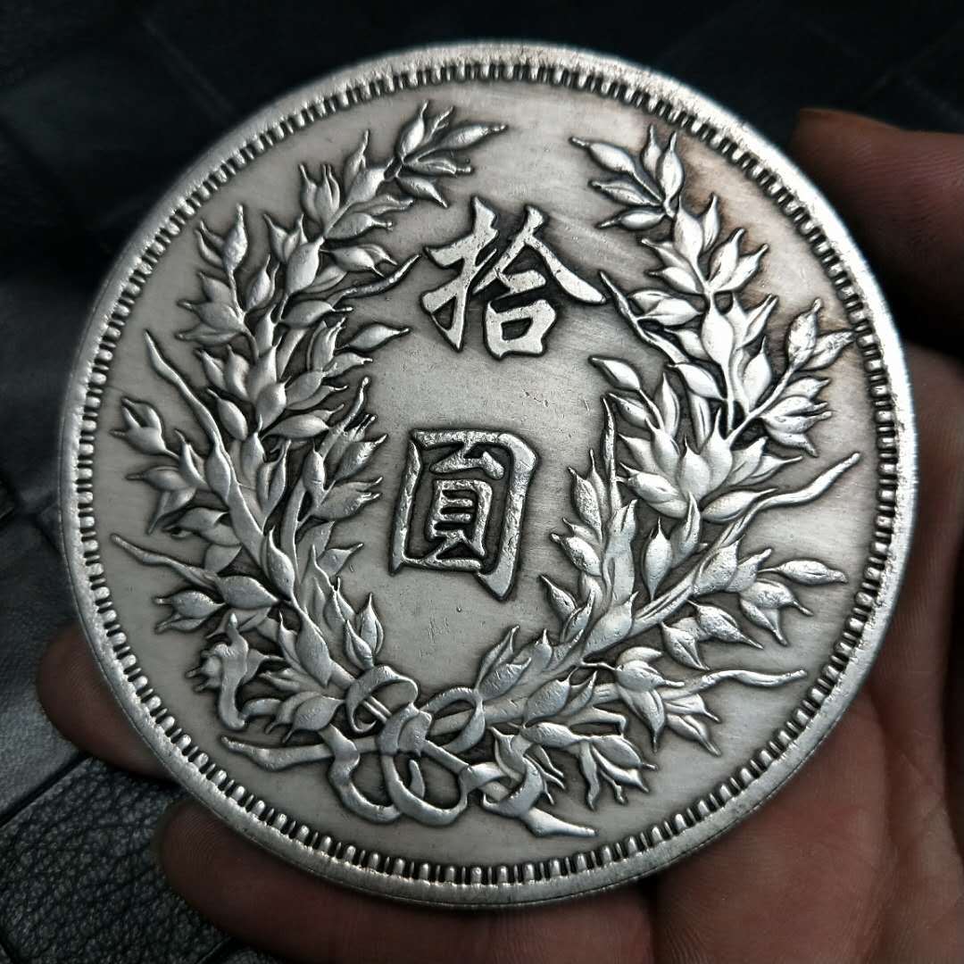 古玩白铜大银元直径8.8光绪元宝新疆省造大清银币