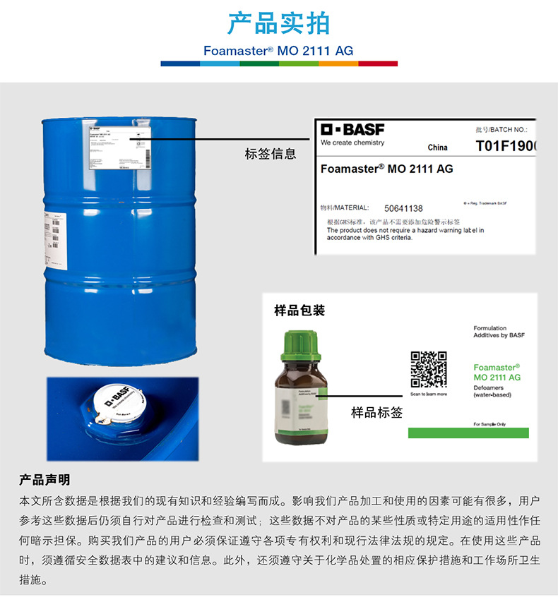 巴斯夫矿物油基消泡剂佛玛特foamastermo2111ag水性消泡剂