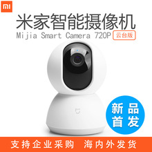适用米家智能摄像机云台版360°全景高清红外夜视监控家用
