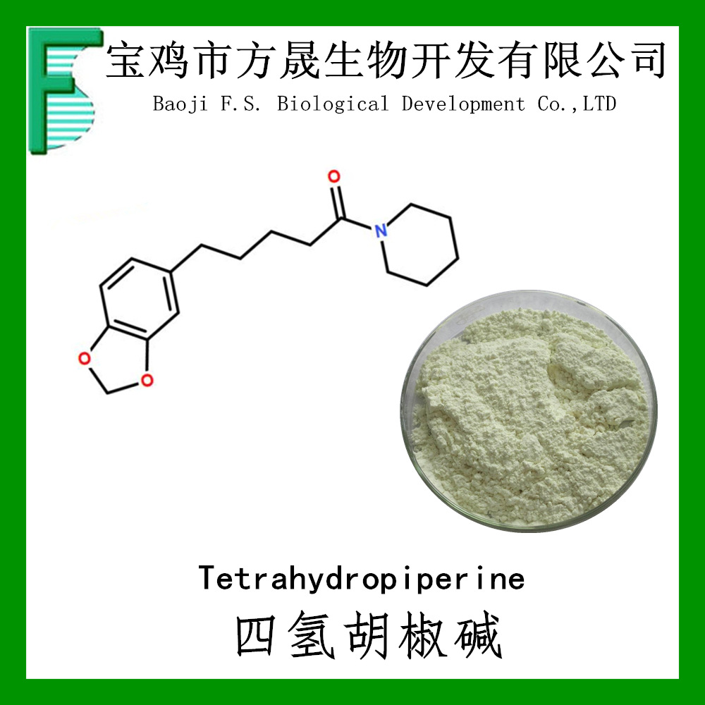 四氢胡椒碱氢化胡椒碱98thp23434880黑胡椒提取物四氢胡椒