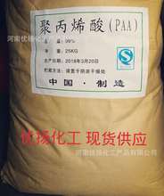 聚丙烯酸PAA 阻垢分散剂·水处理 洗涤原料专用 液体固体均有销售