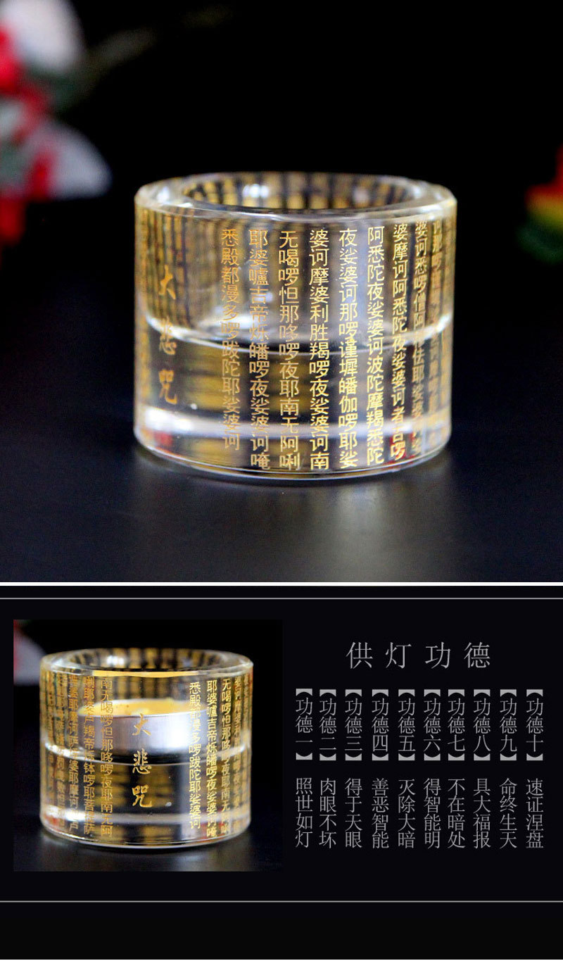 佛教佛具酥油灯座心经大悲咒水晶经文佛灯烛台佛堂4小时通用烛台