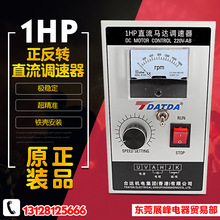 台达 1HP 带正反转 直流马达调速器1800转可调 DC180V 输出转通用