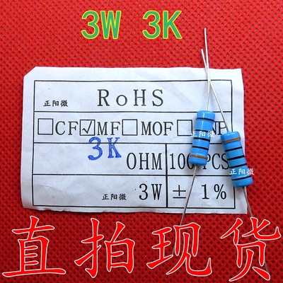3w 3k 1%直插金属膜电阻 精度1% 3k 3w 色环电阻器 全新