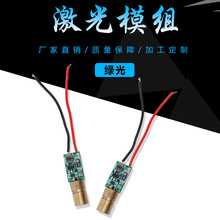 直径6mm acc 520绿光模组 激光模组 激光头 激光器 绿光