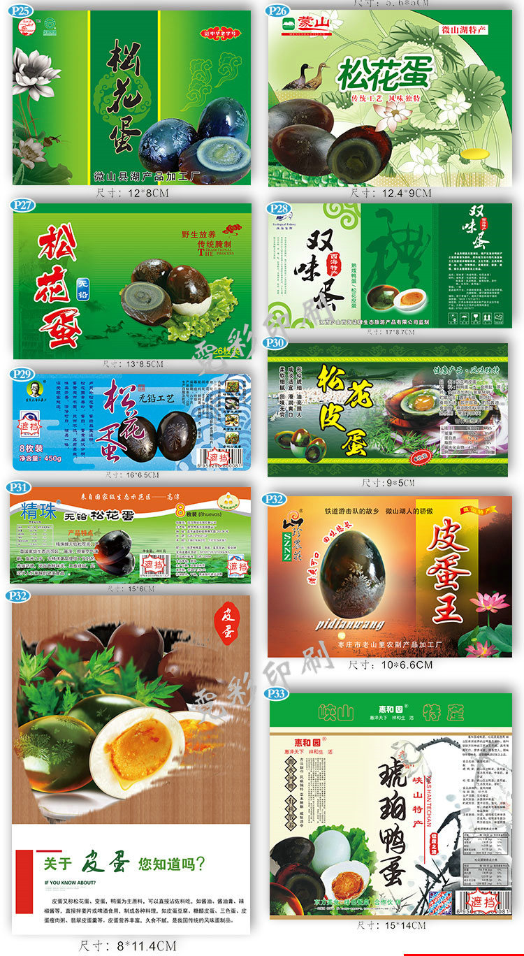 24枚现货鹌鹑蛋标签纸鸽子蛋鹌鹑变蛋鸡蛋不干胶商标签吊牌定做制