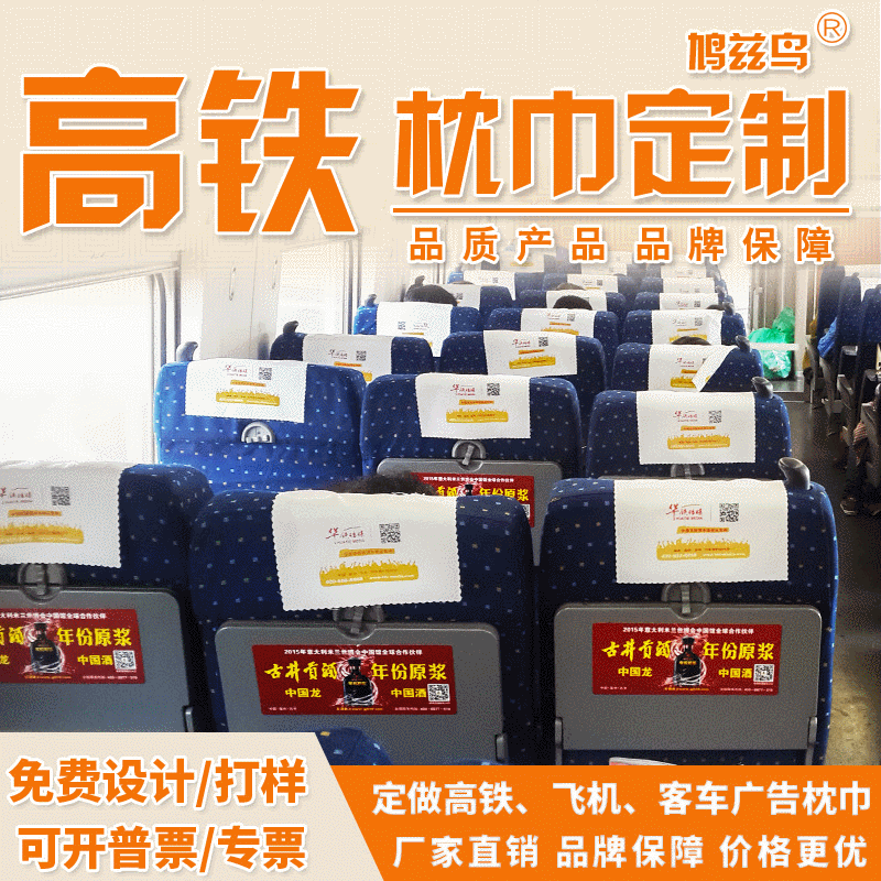 新品彩色高铁枕巾 广告飞机客车会议室大巴中巴车头套头巾布料白