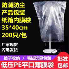 低压PE平口袋35*40内膜袋 半透明防水防潮袋 纸箱内层包装袋200只