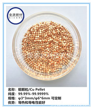 高纯铜颗粒 纯度99.999% 规格φ3*3mm