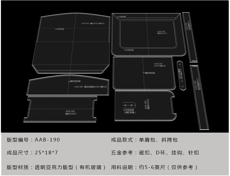 单肩包斜挎包生产亚克力版型免裁图纸格纸样diy手工皮具打版模板