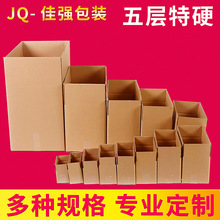 纸箱印刷批发3层5层1-12号现货快递小纸箱包装纸盒子广东包邮定做