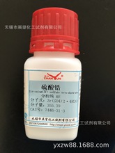 硫酸锆 分析纯 AR100g 7446-31-3 科学实验 分析试剂