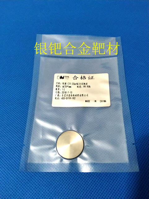 银钯合金靶 银铜合金靶材 金银合金靶研究所专用