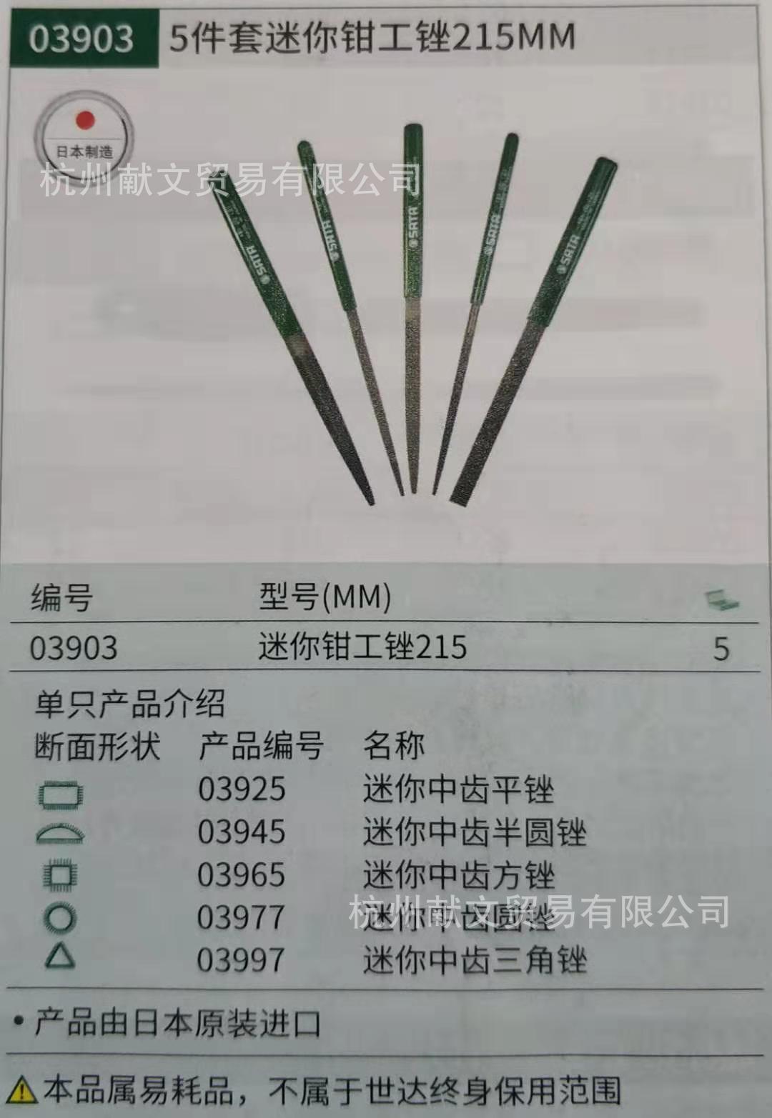 世达钳工锉 迷你锉刀粗齿中齿细齿多功能三角锉刀03901~03903