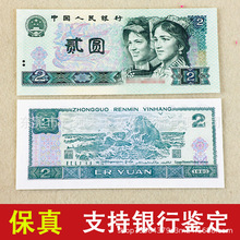 第四套人民币1990年贰圆钱币 902四版纸币 全新真币保真单张