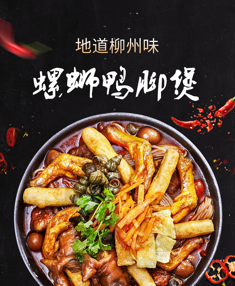 螺霸王鸭脚煲火锅1050g鸭脚螺狮粉酸辣粉螺丝粉广西特产方便速食