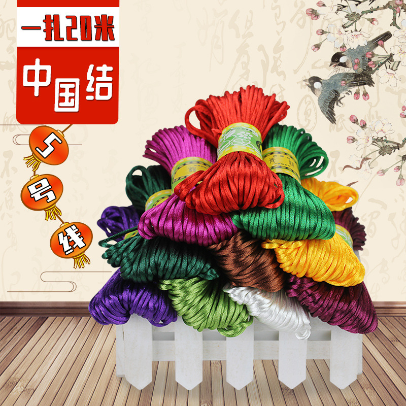 中国结红绳子手链细编织线挂件手绳手工diy玉线材料盘扣彩色5号线