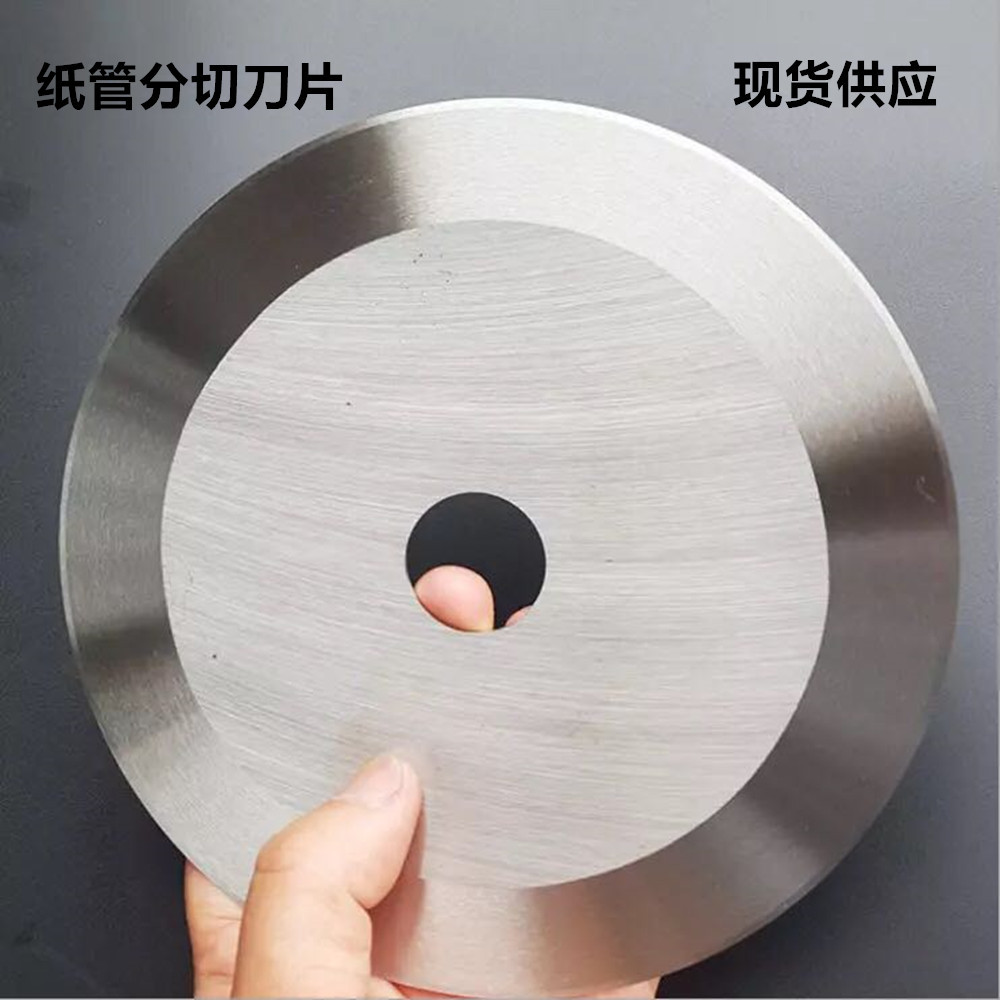 厂家直销分切圆刀 分切机刀片 纸管分切圆刀 熔喷布圆刀片