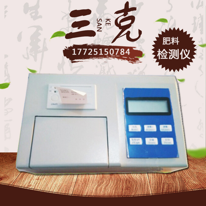 肥料养分检测仪测试仪测定仪复合肥料中微量元素重金属检测仪