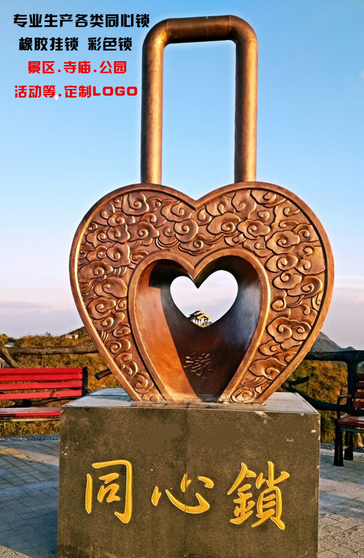 定制钥匙款同心锁婚庆挂锁爱情锁景区平安锁泰山祈福锁财运健康锁