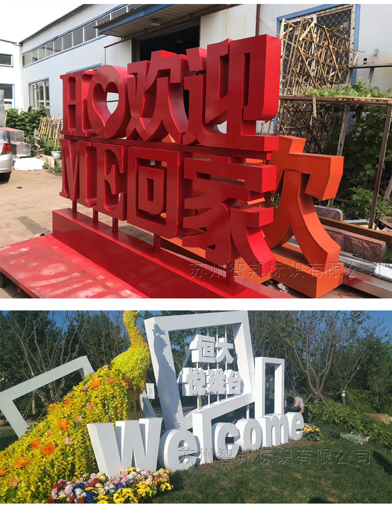不锈钢镀锌板地产酒店公园景区立体双面落地烤漆字发光斜坡字定制