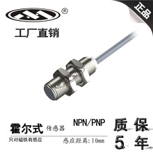 上海木西M12霍尔式传感器磁感式接近开关NPN/PNP 2线式感应磁铁