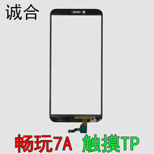 适用华为畅享8触摸屏 ldn-al00手写屏 a10 tl20外屏盖板屏幕总成