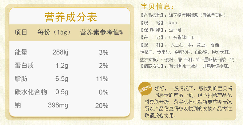 包邮2瓶海天招牌拌饭酱300g/瓶装香辣香菌菇即食拌面佐餐下饭烧烤酱