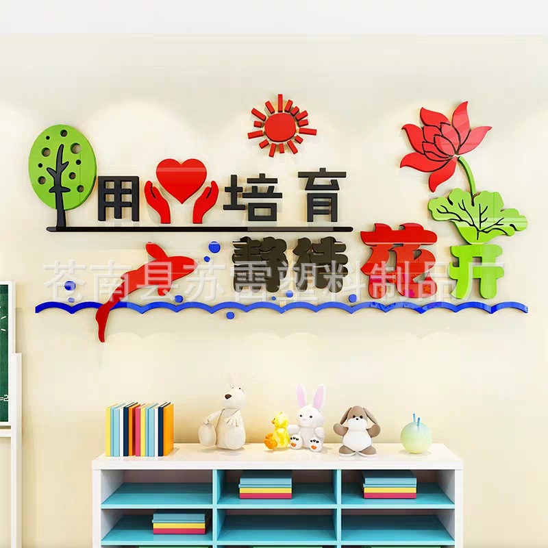 3 d立体亚克力墙贴教室学校教育早教励志墙纸画幼儿园文化墙标语