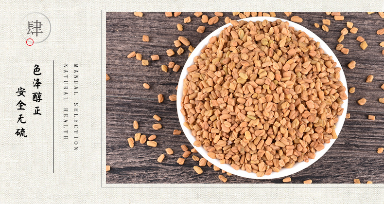 泽仁堂中药材 葫芦巴子 盐葫芦巴籽支持药检 诚邀