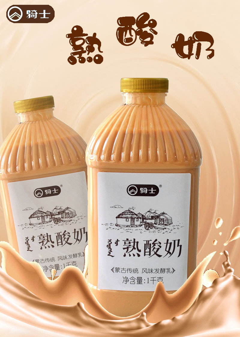 骑士 熟酸奶 1kg*2益生菌发酵蒙古式风味酸牛奶老酸奶原味桶装
