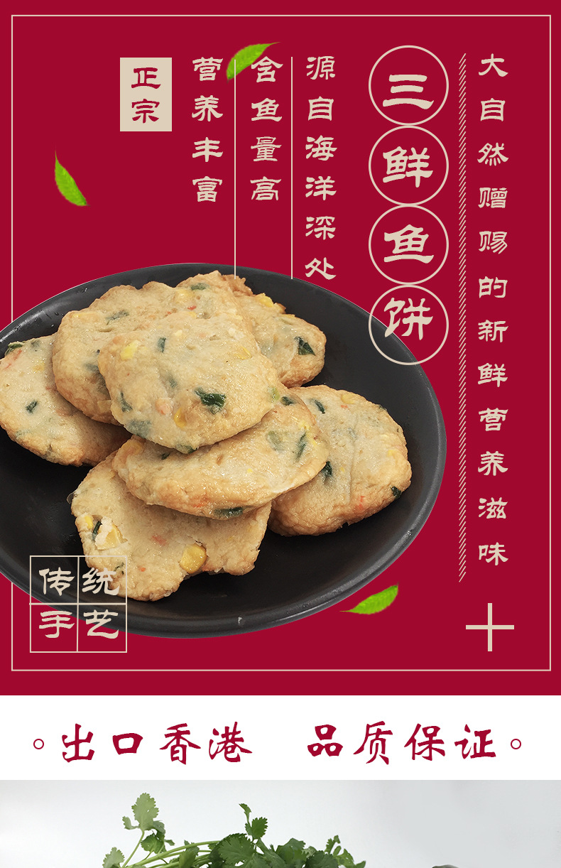 蔬菜饼金线鱼肉饼玉米香葱鱼泥饼鱼丸饭堂餐厅快餐