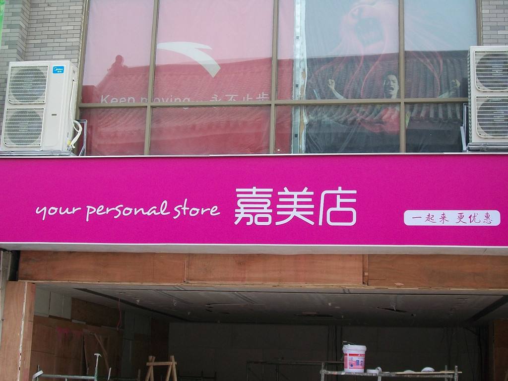 厂家直销希运品牌3m非贴膜门头uv喷绘膜布移动联通专用招牌定制