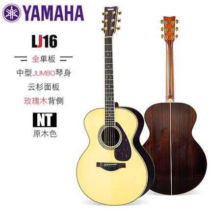 yamaha/雅马哈 lj16 are木色全单板民谣木吉他