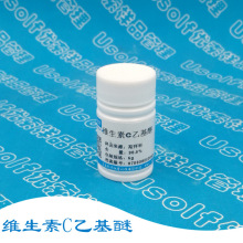 维生素C乙基醚 VC乙基醚 VCE   5g/瓶 50g/袋