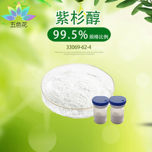 紫杉醇99.5% 红豆杉提取物 紫杉醇粉 33069-62-4 包邮【1g/袋】