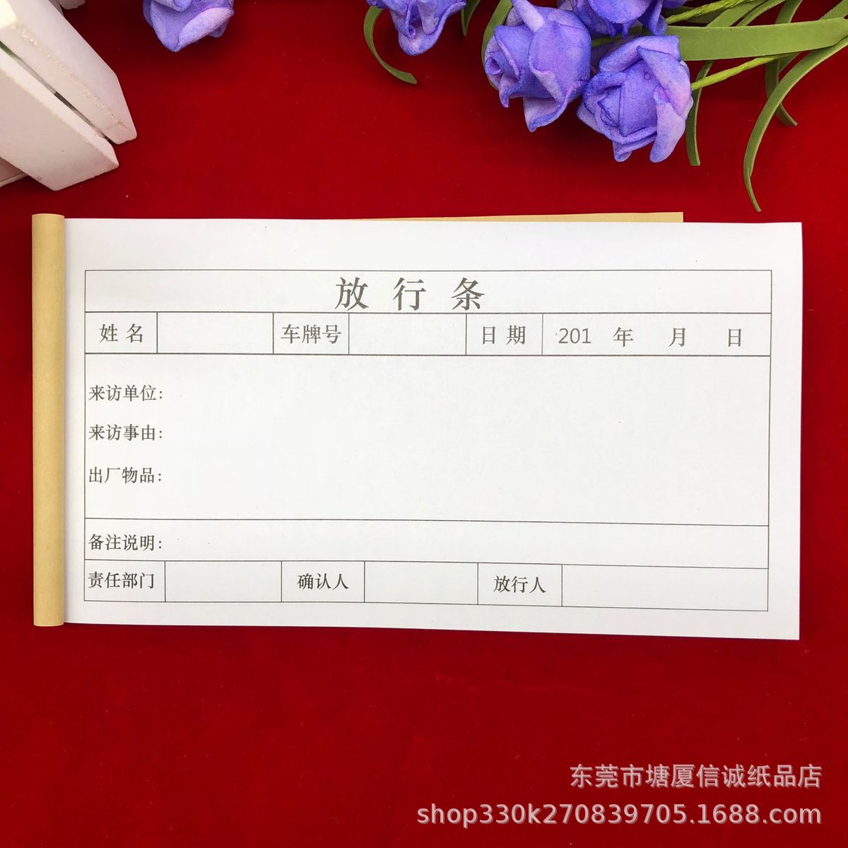 包邮货物放行条二联货物人员出门条放行单人员外出登记表单放行条