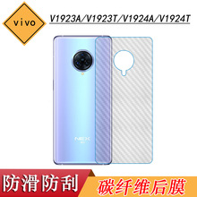 适用于VIVO V1924A手机防汗贴纸后膜V1924T磨砂软性背面膜纤维膜