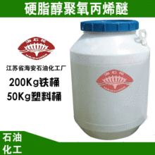 海安石油化工厂 硬脂醇聚氧丙烯醚,聚醚SPO-5 颜料分散剂多用途