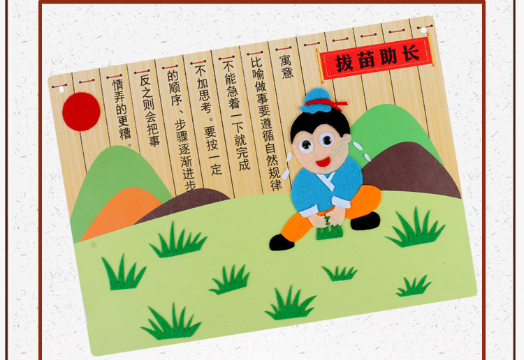 e成语故事不织布贴画挂装饰幼儿园儿童手工diy制作益智玩具材料包