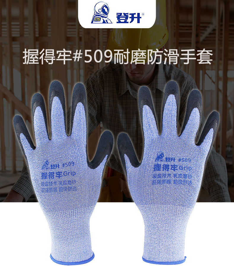 登升握得牢#509手套 乳胶磨砂耐磨防滑劳保防护手套透气舒适手套